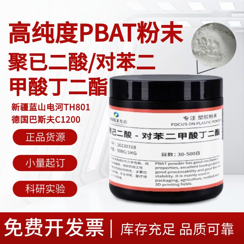 PBAT细粉30-500目全生物降解料高纯度 蓝山屯河巴斯夫微塑料颗粒