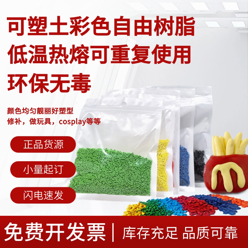 [100克起]彩色可塑土DIY水晶土自由树脂低温热熔环保树脂包邮手工