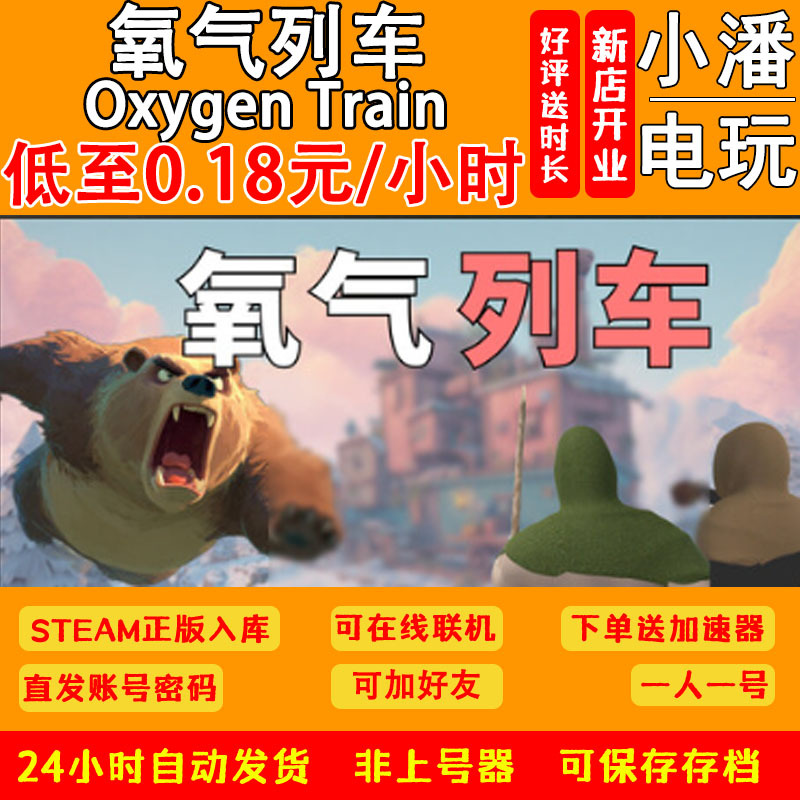 Oxygen Train Rental Account Steam Genuine Direct Account and Password Temporary | Experience the Best Choice