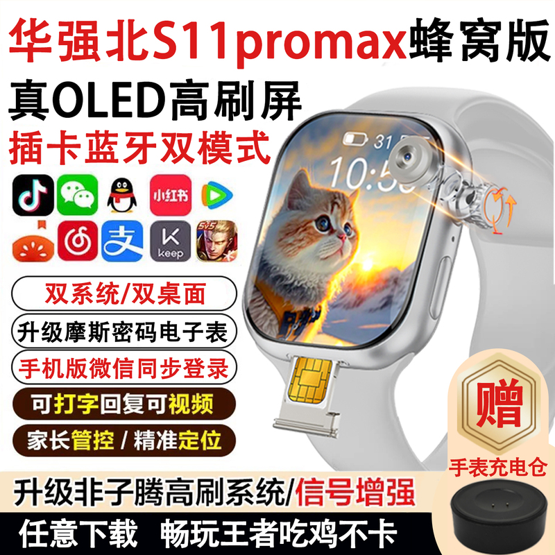 Top-Of-The-Line Huaqiangbei S11Promax Cellular Version Smart Phone Watch with Card Slot S10 Adult Student Watch9