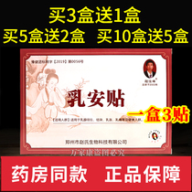 Zhao Junfeng Ruan Patch Breast Patch Nodules Hard Lumps Breast Enlargement Breast Pain Premenstrual Pain Milk Nodules Official Website