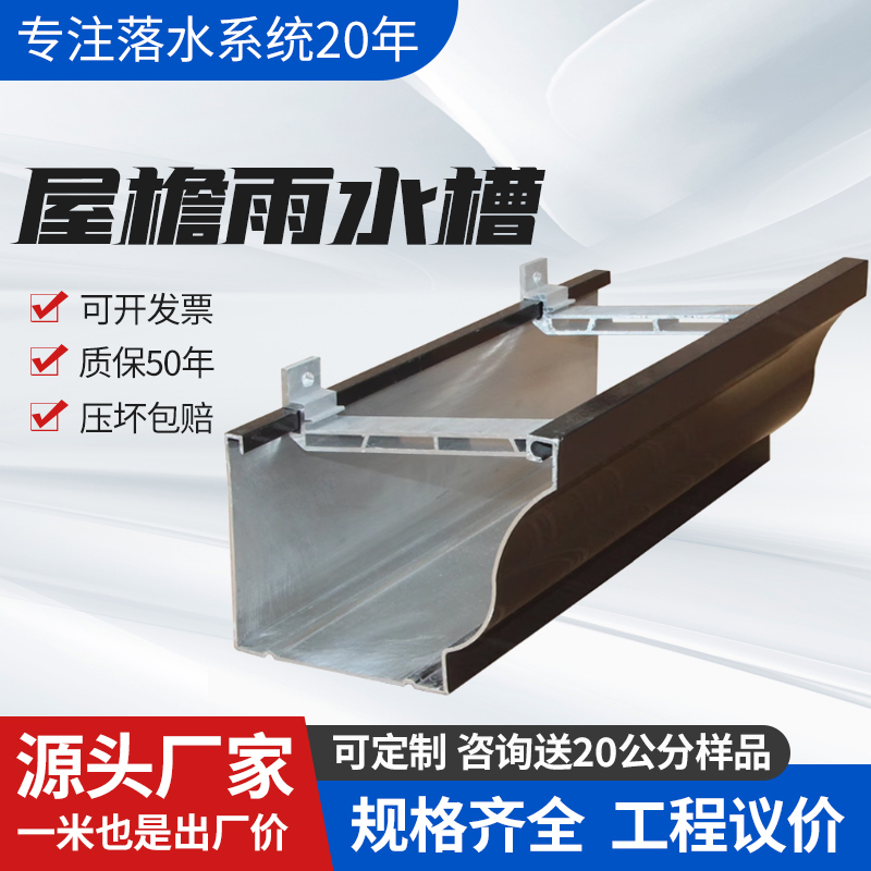 Aluminum Alloy Gutter Rainwater Trough Sunroom Eaves Gutter U-Shaped Downspout Drainage Gutter Aluminum Alloy Rainwater Trough