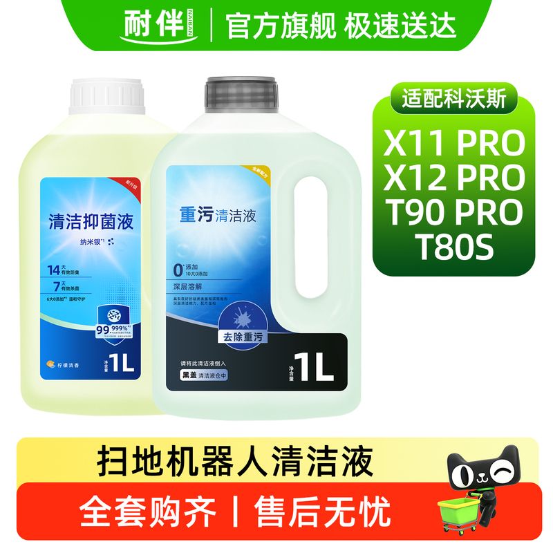 Suitable for Ecovacs X11 Pro Sweeping Robot Consumables X12 Heavy-Duty Cleaning Liquid T80S/T90 Accessories Suitable for Ecovacs X11 Pro Sweeping Robot Consumables X12 Heavy-Duty Cleaning Liquid T80S/T90 Accessories