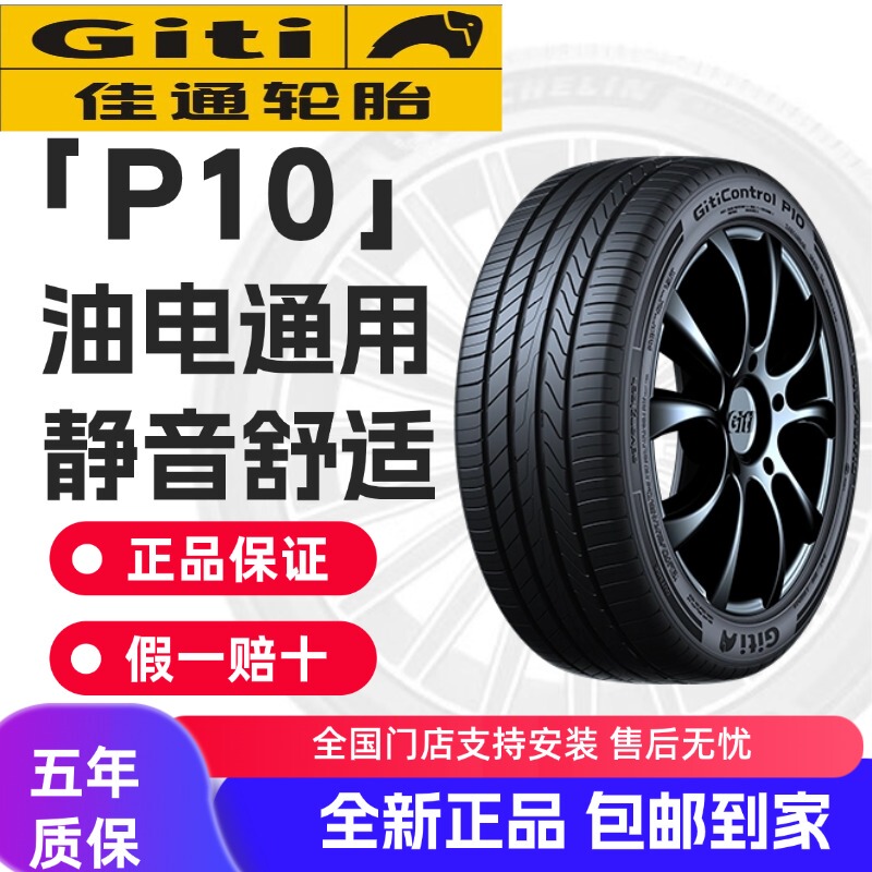 Giti Tire P10 Pattern New Energy Brand New Genuine Product Suitable for Byd Tang, Hiace, Fangchengbao, Titanium 7, Galaxy