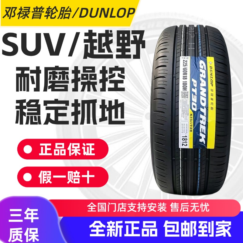 Dunlop Tires, Brand New and Genuine, Sprot Maxx Series, Are Ideal for the Aito M7, Deep Blue Volkswagen, and Nissan
