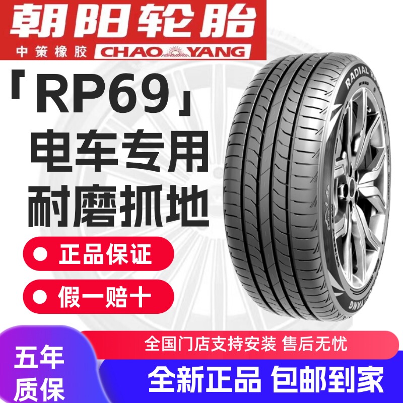 Chaoyang Tire Pr69 New Energy Long Range 175/185/195/205/215/225/235/245/255