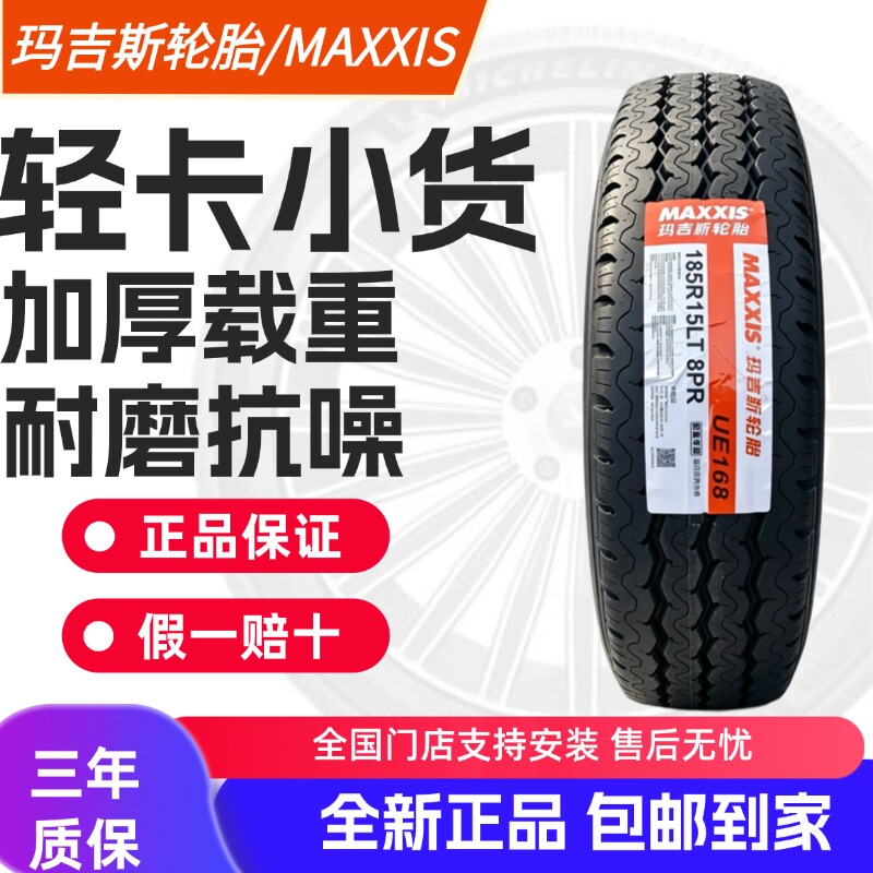 Maxxis Tires for Light Cargo Trucks, Thickened and Wear-Resistant, 155/165/175/185/195/205/215 Maxxis Tires for Light Cargo Trucks, Thickened and Wear-Resistant, 155/165/175/185/195/205/215