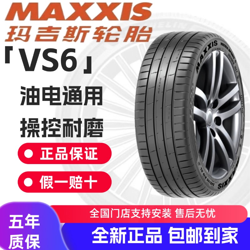 Maxxis Tires Vs6/Vs6 Suv Pattern 215/225/235/245/255/265R18R19R20R21 Maxxis Tires Vs6/Vs6 Suv Pattern 215/225/235/245/255/265R18R19R20R21
