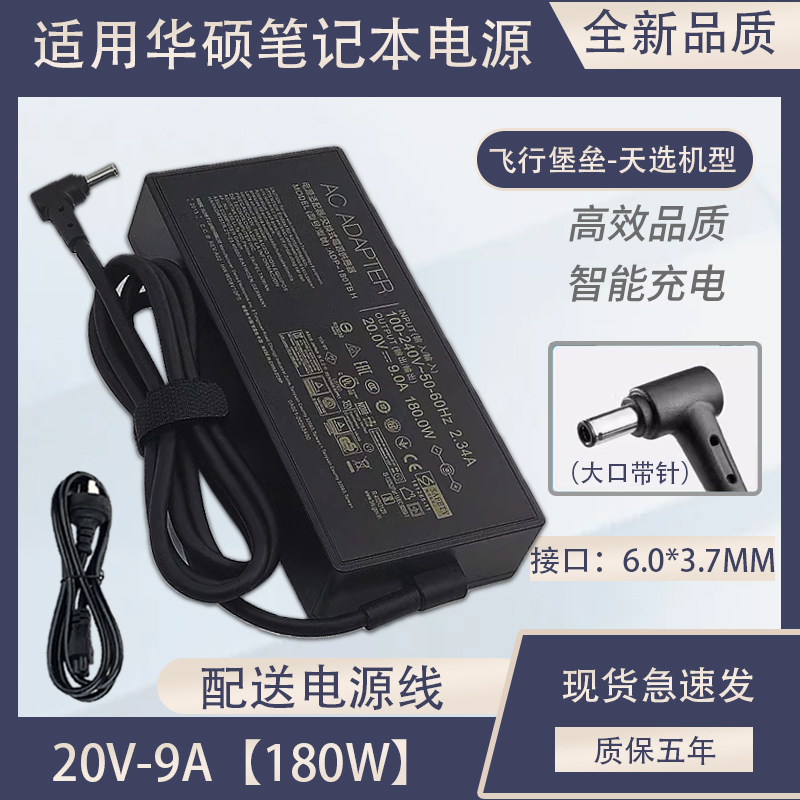 Suitable for Asus Tianxuan 1/2, Magicbook 14/15, Iceray 2, Flying Fortress 8 Laptop Charger 20V9A180W