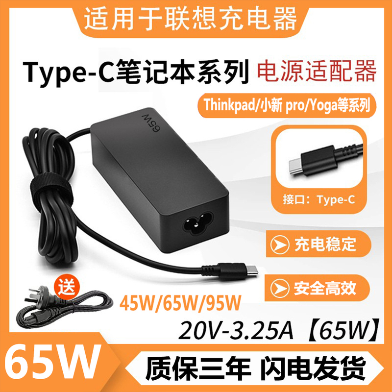 Suitable for Lenovo Xiaoxin Pro13/14 Thinkbook14/15 Laptop Typec Charger 65W