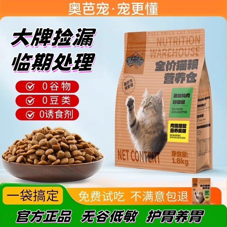 Полноценный корм для кошек Aoba pet, котят, взрослых кошек, без злаков, без аттрактантов, срок действия полноценного корма для кошек истекает 27 января