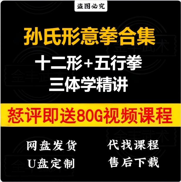 The Refined Power of Sun-Style Xingyi Qianquan: In-Depth Explanation of the Twelve Forms and the Five Elements拳三体学精讲: In-Depth Explanation of the Three-Body Theory of Sun-Style Xingyi Qianquan The Refined Power of Sun-Style Xingyi Qianquan: In-Depth Explanation of the Twelve Forms and the Five Elements拳三体学精讲: In-Depth Explanation of the Three-Body Theory of Sun-Style Xingyi Qianquan