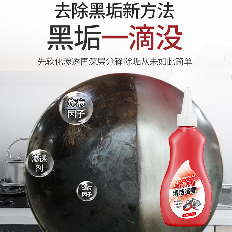 美洁万家黑锅克星清洁啫喱：告别黑锅底，厨房焕新颜！-锅底黑垢清洁剂-淘宝好物网