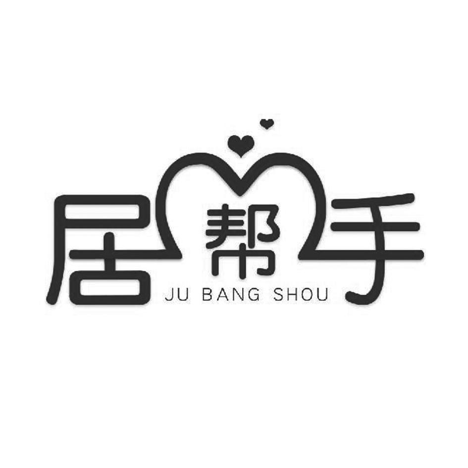 居帮手旗舰店的LOGO