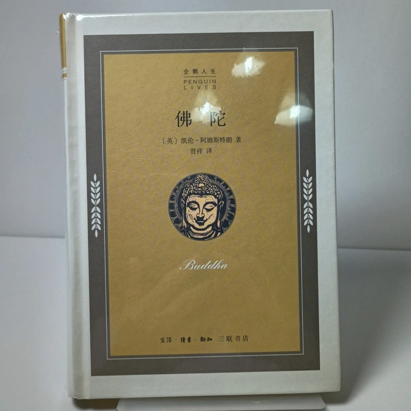 Buddha [English] Written by Karen Armstrong; Edited by Liu Jing; Translated by Xianxiang; Life·Reading·New Knowledge Sanlian Bookstore [Authentic Books]