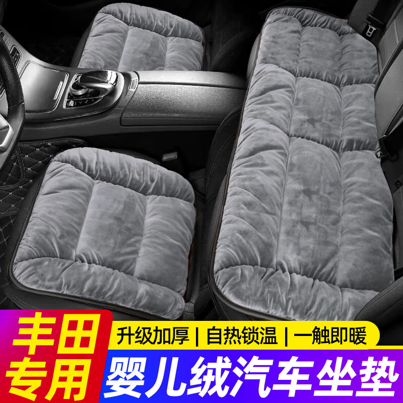 Подходит для Toyota Camry Highlander Corolla Ralink Rongfang подушка автокресла зимний плюшевый теплый комплект из трех частей