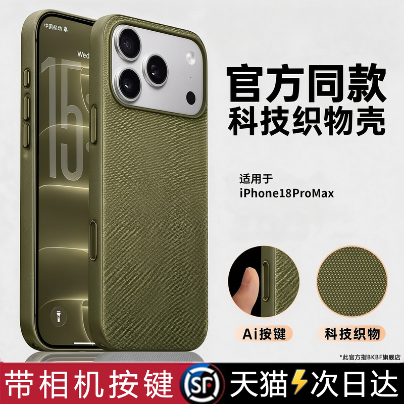 [Olive Color] Bkbf Suitable for Apple 18Promax Phone Case, New Technology Fabric Iphone17Promax with Ai Camera Button, Official Magnetic Charging Animation Compatible Protective Case