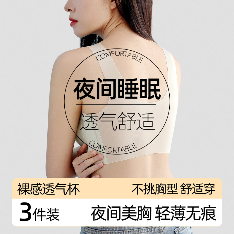Underwear to Wear While Sleeping at Night, Super Comfortable Bra for Nighttime Use, Ultra-Light and Comfortable Bra for Summer Home Use Underwear to Wear While Sleeping at Night, Super Comfortable Bra for Nighttime Use, Ultra-Light and Comfortable Bra for Summer Home Use
