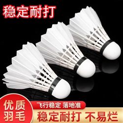 Genuine flying stable resistant natural badminton is not easy to rot durable indoor and outdoor competition windproof training ball