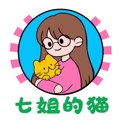 七姐的猫