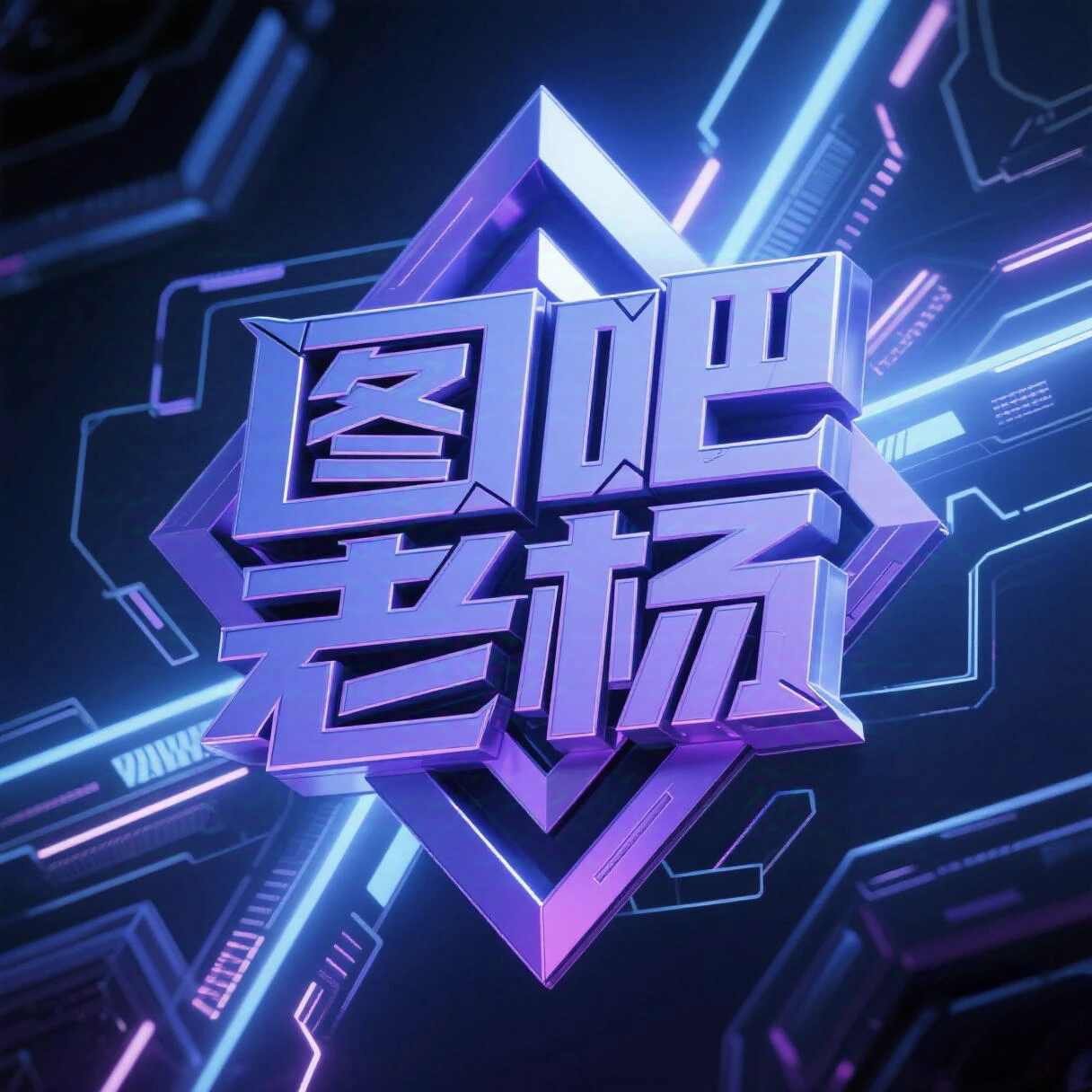 图吧老杨装机店