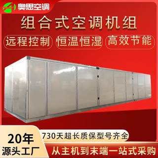 组合式空调机组新风净化空调设备制药车间风冷恒温恒湿空调机组