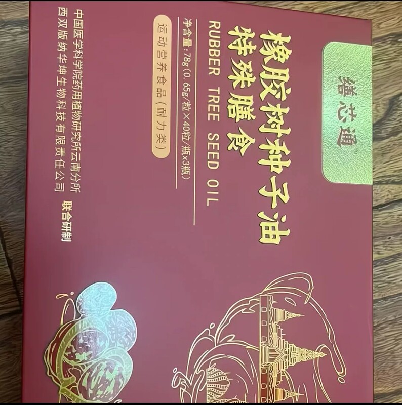 【Authentic Product Guarantee, Fast Delivery】Shanxintong Rubber Tree Seed Oil Dietary Sports Nutrition Food Gift
