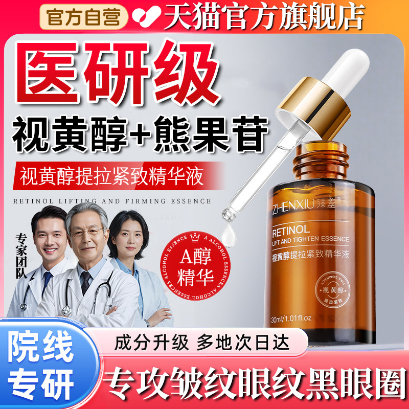 Официальный флагманский магазин Retinol medical - подлинная укрепляющая эссенция против морщин, разглаживающая морщинки вокруг глаз и жидкий крем для век