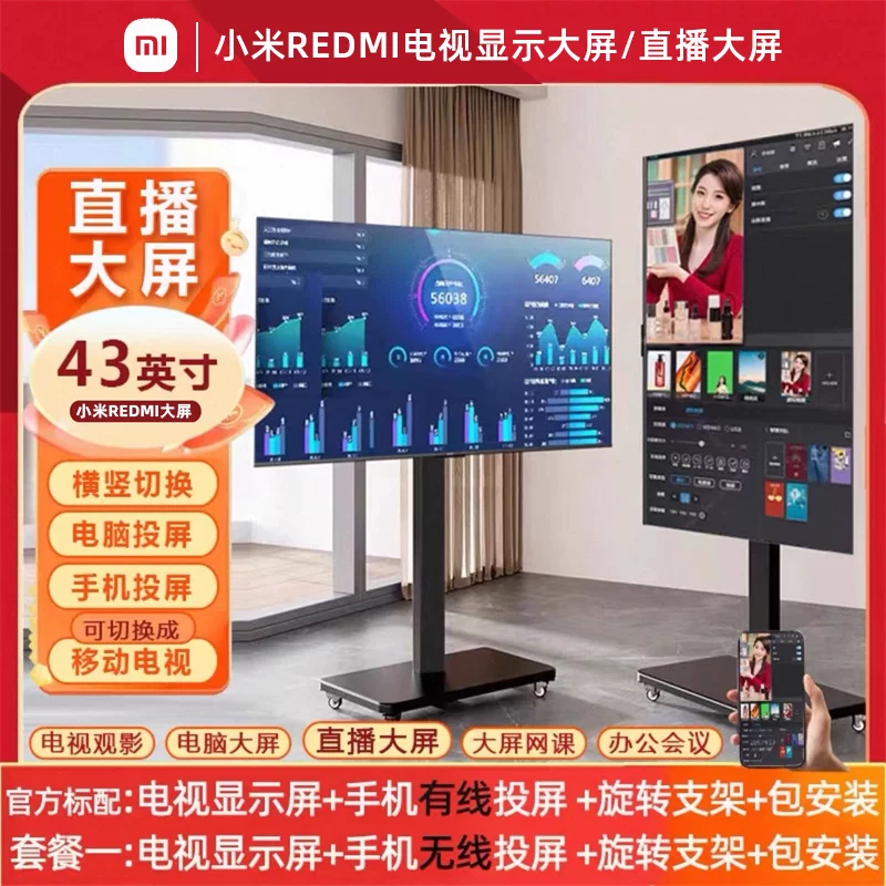 Xiaomi/REDMI якорь подвижная прямая трансляция большой экран 43-дюймовый портативный рекламный аппарат онлайн занятия конференционный экран проекция