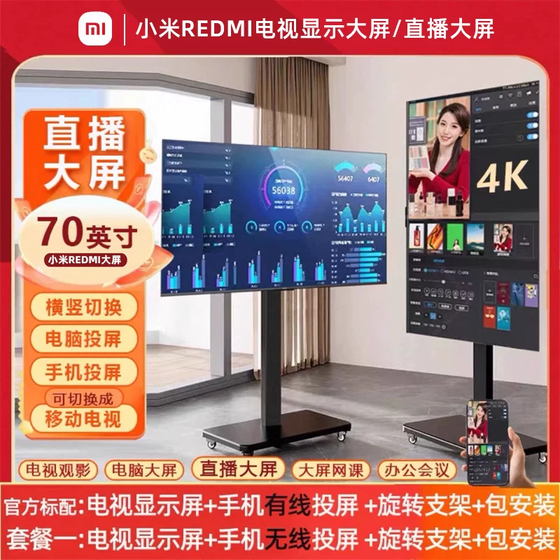 Xiaomi/REDMI якорь подвижная прямая трансляция большой экран 43-дюймовый портативный рекламный аппарат онлайн занятия конференционный экран проекция