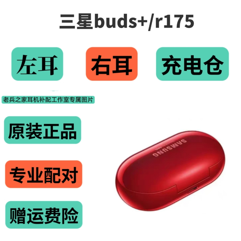 Original Samsung Galaxy Buds+ /R175 Single Ear Left Ear Right Ear Charging Case Box Earphone Replacement Parts Original Samsung Galaxy Buds+ /R175 Single Ear Left Ear Right Ear Charging Case Box Earphone Replacement Parts