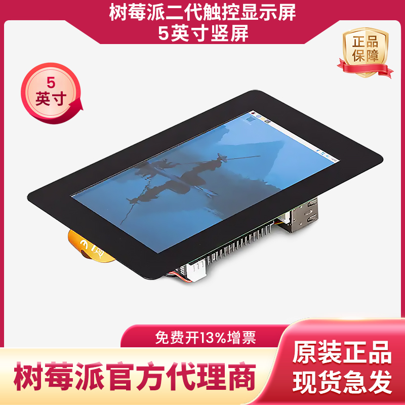 Raspberry Pi Touch Display 2 Supports Vertical Screen Multi-Touch