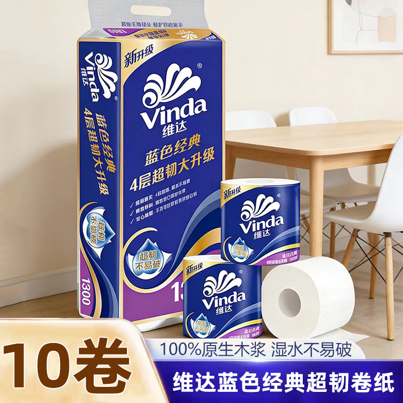Vinda Blue Classic Coreless Toilet Paper 4-Ply 10 Rolls Household Toilet Tissue Whole Box Economical Pack