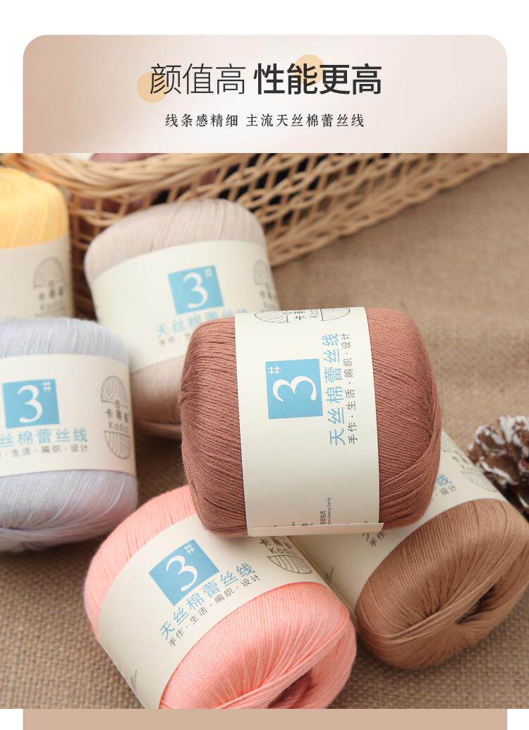 Пряжа 3#蕾丝线手工diy编织天丝棉细毛线团钩针手编毛衣鞋棉线材料