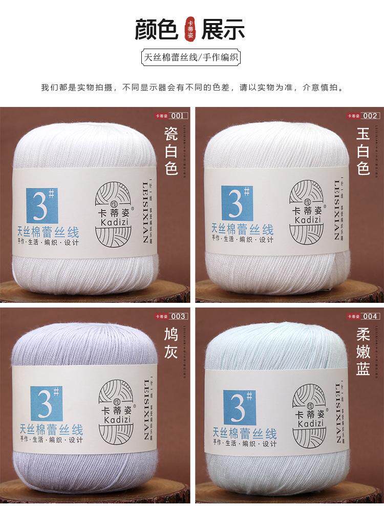 Пряжа 3#蕾丝线手工diy编织天丝棉细毛线团钩针手编毛衣鞋棉线材料