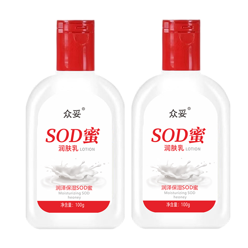 【发2瓶】SOD密润肤乳100g*2