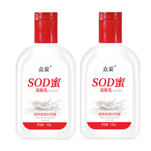 【发2瓶】SOD密润肤乳100g*2