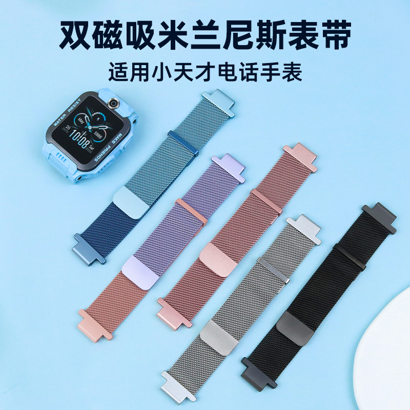 Suitable for Little Genius Children's Phone Watch Strap Z12/109876 Magnetic Milanese Q1Ad2D3S Wristband Suitable for Little Genius Children's Phone Watch Strap Z12/109876 Magnetic Milanese Q1Ad2D3S Wristband
