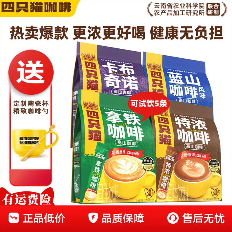 Four Cats Coffee Extra Strong Latte Blue Mountain Cappuccino Yunnan High Mountain Instant Refreshing Coffee Bagged Coffee Powder Four Cats Coffee Extra Strong Latte Blue Mountain Cappuccino Yunnan High Mountain Instant Refreshing Coffee Bagged Coffee Powder