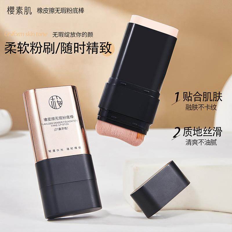 所有女生!这支“橡皮擦”粉底棒,直接给你一键美颜!_粉底液_淘宝美妆网