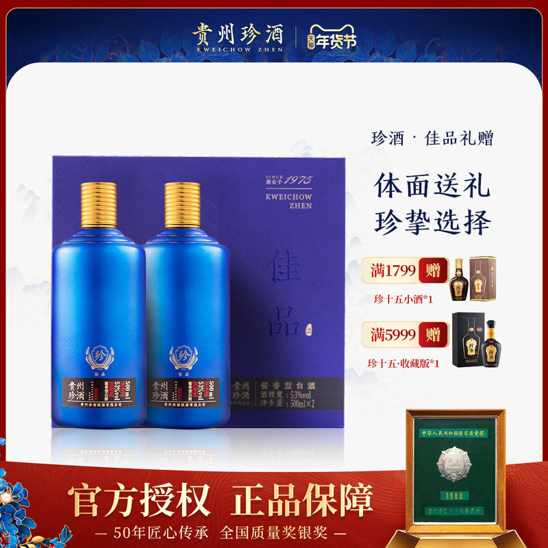 【2瓶】贵州珍酒礼赠酱香型白酒