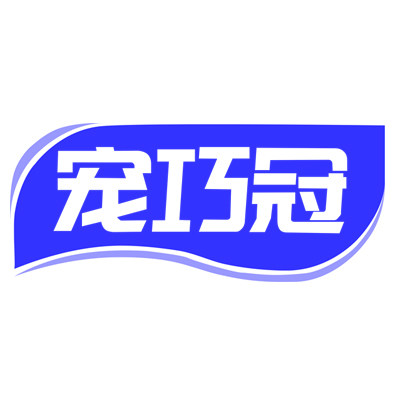 宠巧冠官方企业店