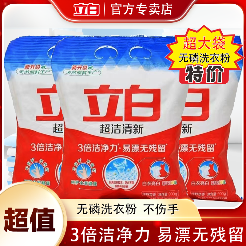 Стиральный порошок Liby super clean and fresh, не содержит фосфора, обладает сильным обеззараживающим действием, не желтеет, легко смывается, большие пакеты со стиральным порошком, хозяйственные сумки Изображение 1