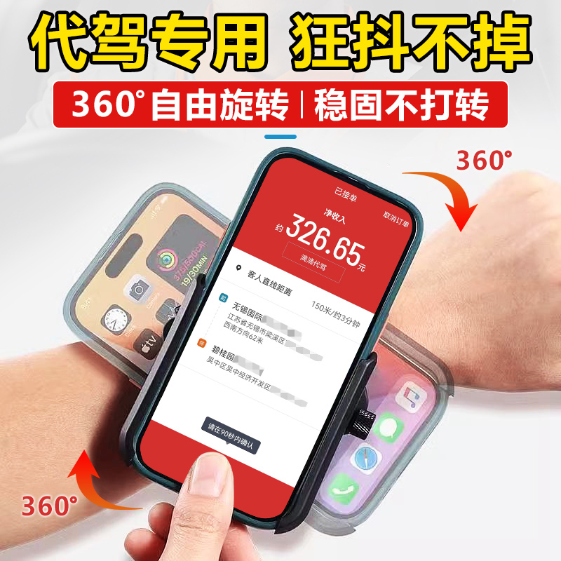 Didi Gaode E-Driver Cycling Navigation Wrist Phone Holder 360-Degree Rotating Strap Fixed for Driver Use Only