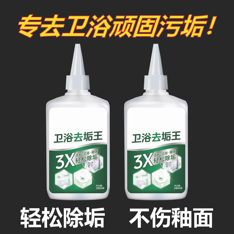 Bathroom Descaling King Toilet Tile Glass Cleaner Toilet Seat Bathroom Descaling King