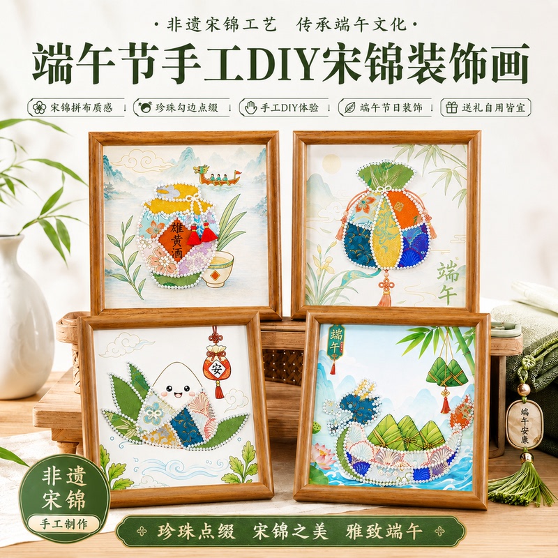 Dragon Boat Festival DIY Song Brocade Pearl Collage Art, Intangible Cultural Heritage Decorative Painting, Team Building Warm-Up Activity Gift Material Kit