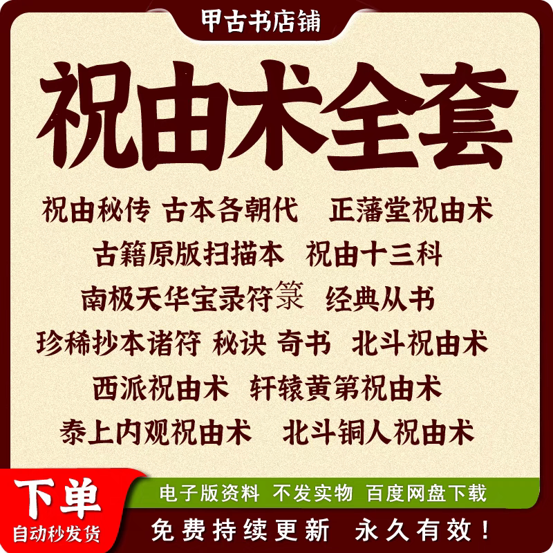 祝由 祝由十三科- Top 500件祝由十三科- 2025年9月更新- Taobao