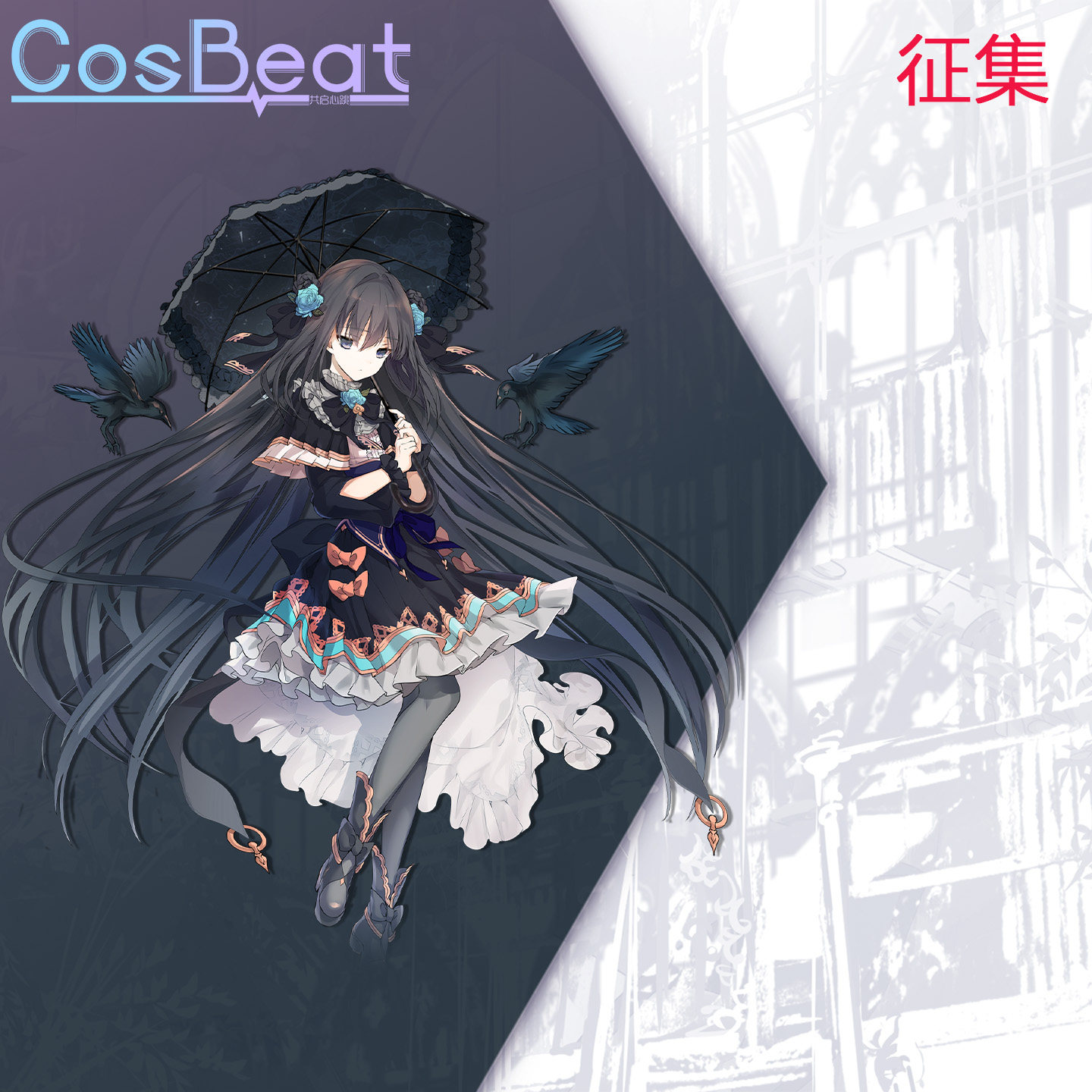 尾款已成团!CosBeat伞对立cos服Arcaea超值推荐_游戏推荐_淘宝游戏网