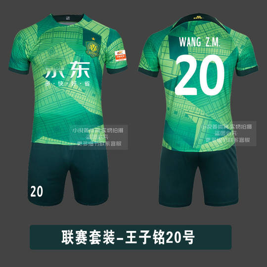 北京国安球衣2023中超绿色足球服成人儿童套装短袖刺绣亲肤可印字