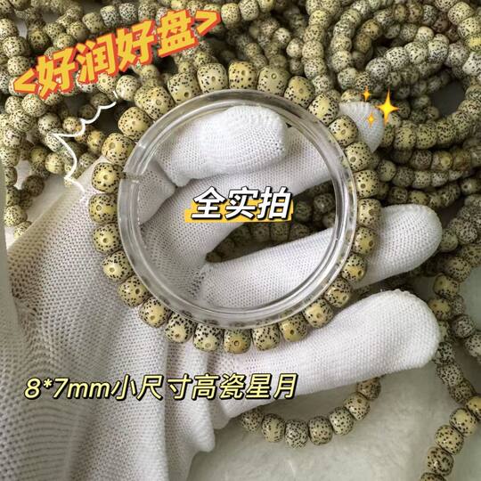 糯冰料陈籽盘玩原脂石玉料星月菩提手串单圈佛珠高油高密糯冰料